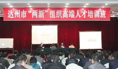 2014年“兩新”組織高端人才培訓(xùn)