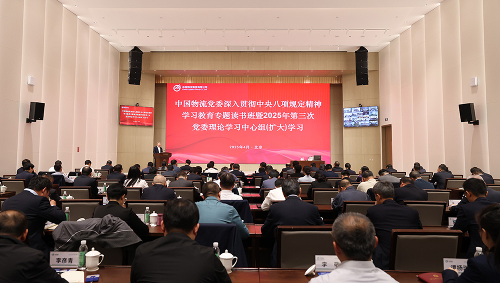 leyu.樂魚物流黨委舉辦深入貫徹中央八項規定精神學習教育專題讀書班暨2025年第三次黨委理論學習中心組（擴大）學習