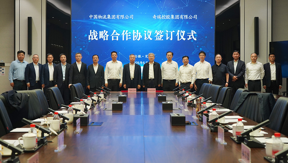 leyu.樂魚物流與奇瑞集團簽署戰略合作協議